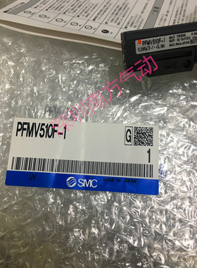 SMC全新原装正品流量开关PFMV510F-1/PFMV505-1/PFMV505F-1