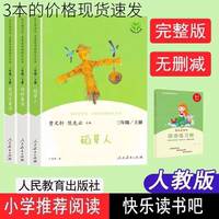 人教版快乐读书吧三年级上册必课外书籍全套3册稻草人书叶圣陶安徒生童话格林童话故事全集人民教育出版社正版曹文轩陈先云编完整3