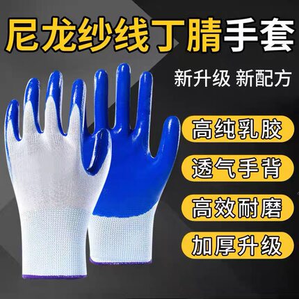 手套劳保工作耐磨橡胶胶皮带胶劳动干活手套塑胶防滑挂胶手套