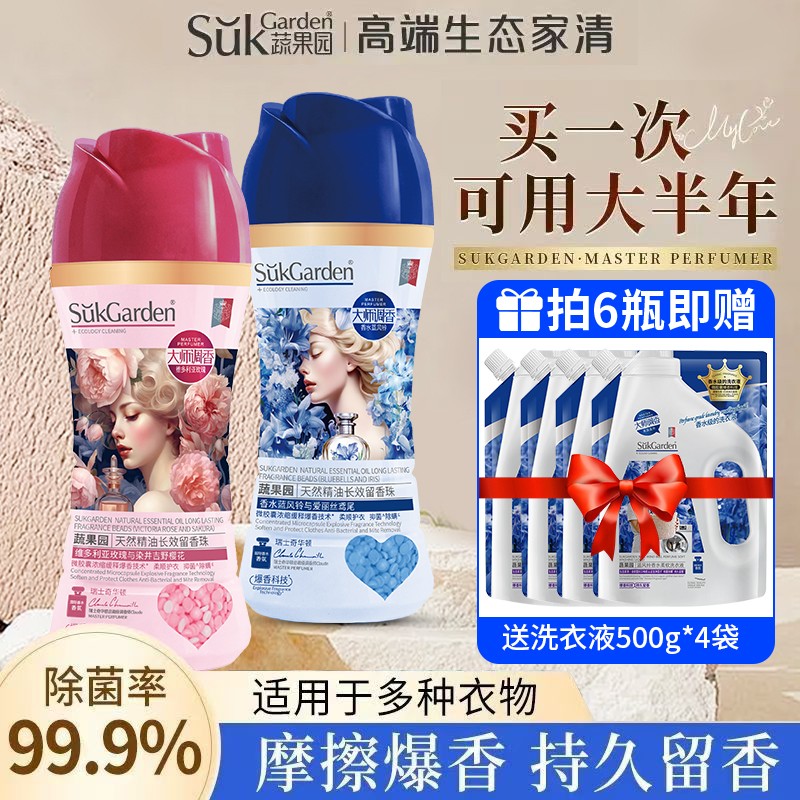 柔顺护衣蔬果园持久留香
