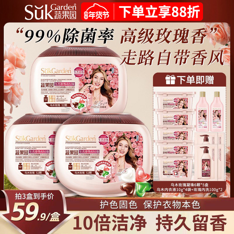 蔬果园洗衣凝珠乌木玫瑰留香珠除菌除螨4合1持久留香洗衣液球正品,洗护清洁剂/卫生巾/纸/香薰,洗衣凝珠,淘宝优惠券,粉丝福利购,淘宝优惠卷