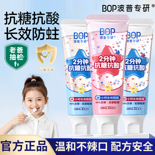 bop星星儿童牙膏含氟抗糖抗酸长效防蛀牙龋齿牙膏溶菌酶官方正品
