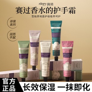 便携正品 roopy润培护手霜秋冬防干保湿 水润不油腻植萃香氛小支装