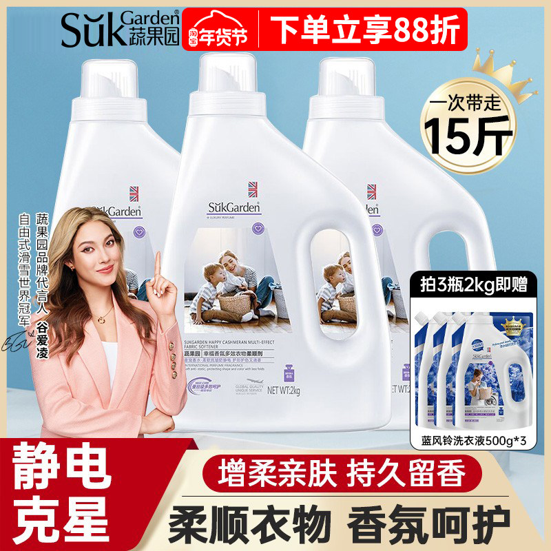 蔬果园衣物柔顺剂香氛多效衣服防静电持久留香柔软护理液洗衣液,洗护清洁剂/卫生巾/纸/香薰,衣物柔顺剂,淘宝优惠券,粉丝福利购,淘宝优惠卷