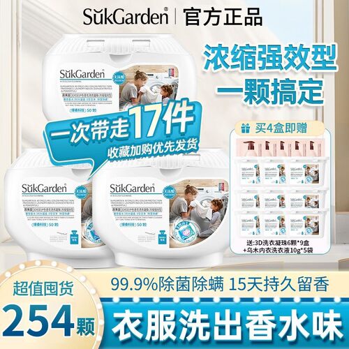 蔬果园三合一除菌除螨洗衣凝珠球