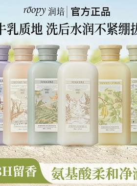 roopy润培香氛沐浴露乳持久留香