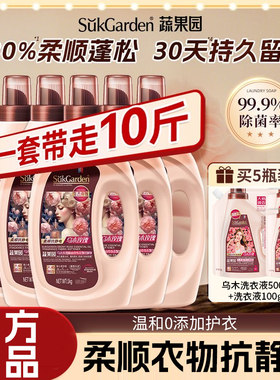 蔬果园衣物柔顺剂留香除菌抗静电