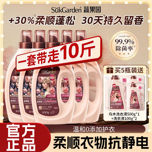 蔬果园衣物柔顺剂留香除菌抗静电