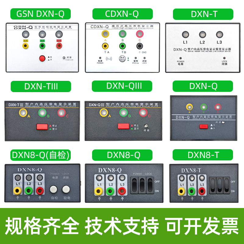 DXN-Q户内高压带电显示器带电显示装置有源Q型8个端子接线 6-35KV