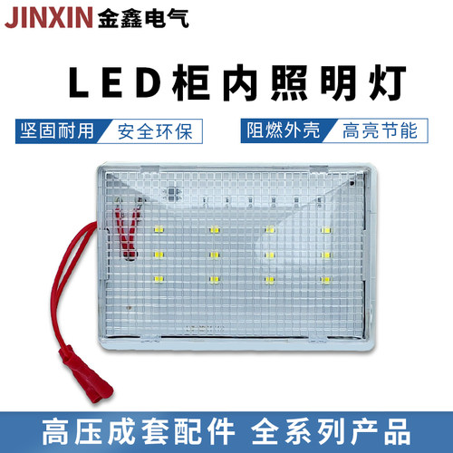 LED高压柜内照明灯 机柜灯开关柜配电房维修检查灯CM1-4/7W导轨式