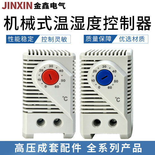 机械式温控器降温KTO011负载风扇/温控器升温KTS011负载加热 导轨