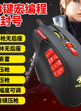 宏定义有线USB游戏鼠标吃鸡编程