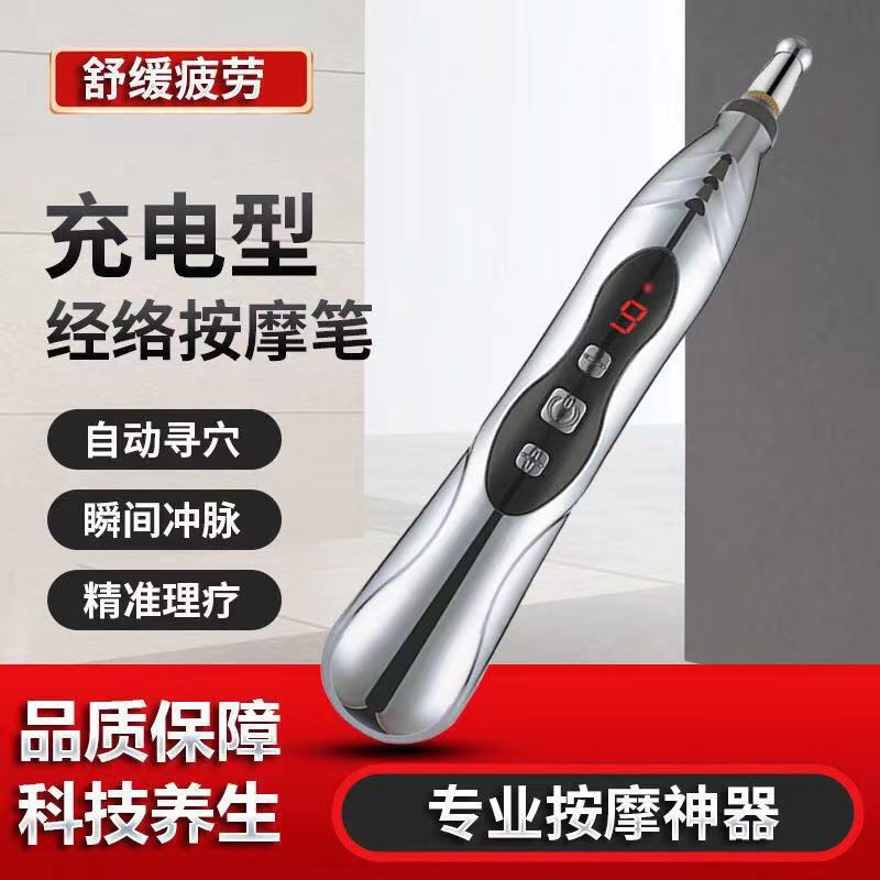 经络笔全身通用充电针灸理疗点穴