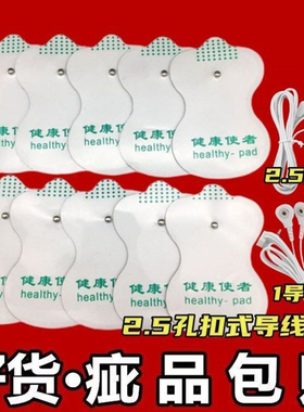 家用数码经络理疗电极片低频脉冲肩颈椎全身按摩贴电疗仪自粘贴片