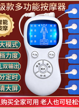 低频电疗仪针灸穴位全身电子脉冲按摩贴家用多功能经络疏通理疗器