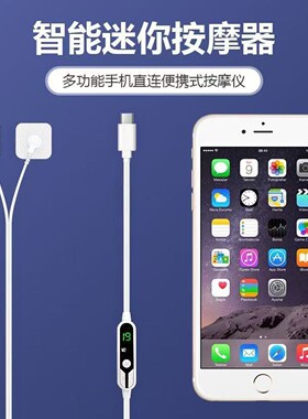 手机线控脉冲按摩贴针灸电疗仪