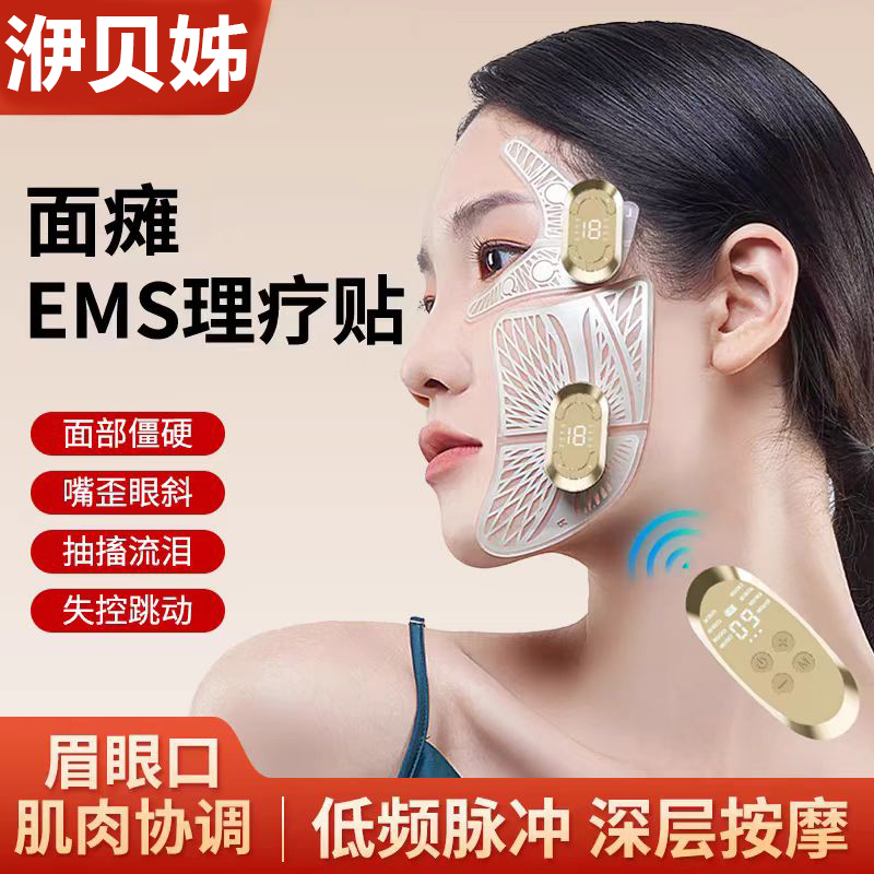 面瘫脸部训练器面部按摩器电刺激