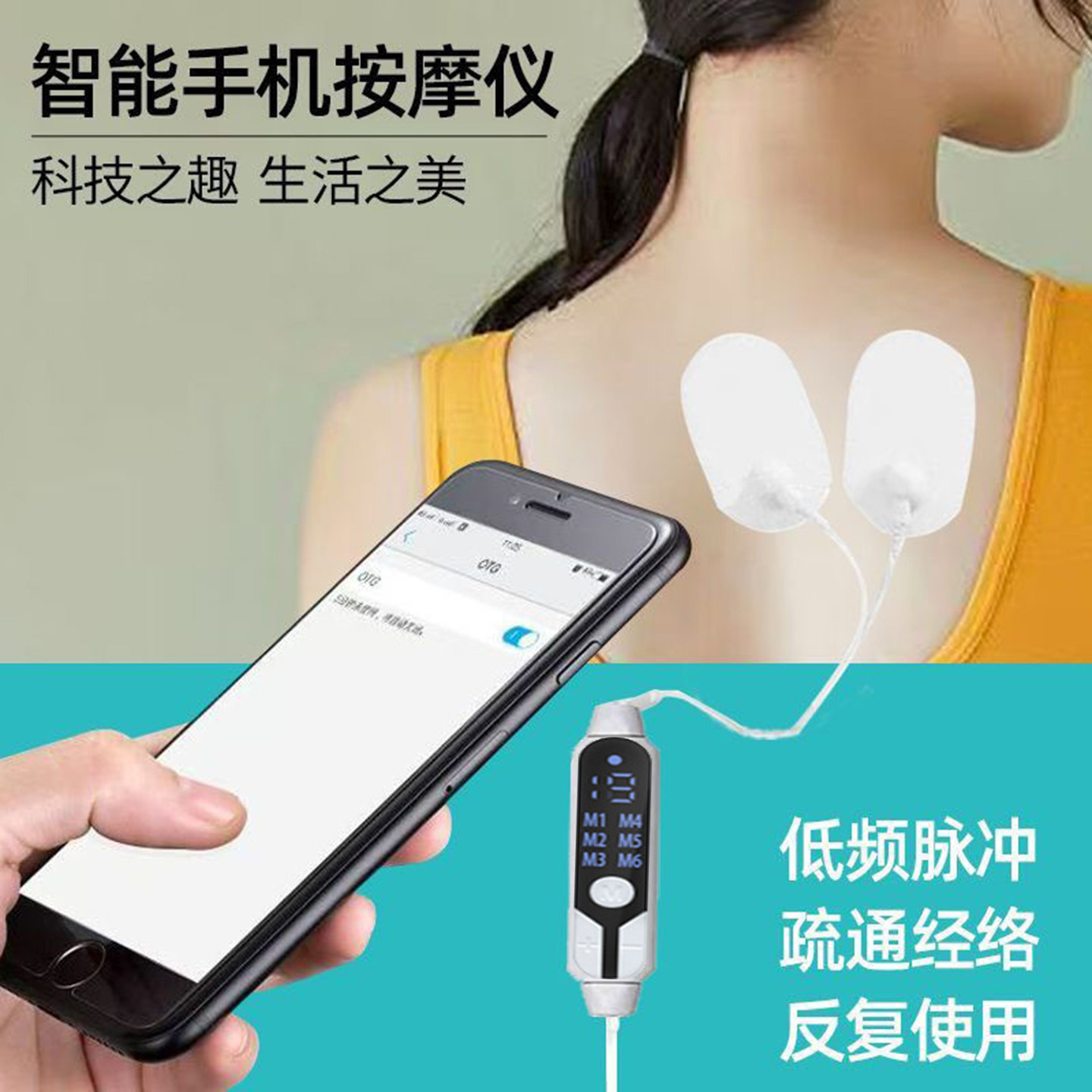 多功能手机线控按摩器迷你便携式脉冲理疗仪颈椎腰背部经络按摩贴