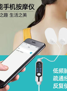 多功能手机线控按摩器迷你便携式脉冲理疗仪颈椎腰背部经络按摩贴