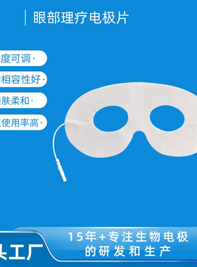 EMS眼部美容按摩器低频电流肌肉刺激面部提拉紧致水凝胶电极贴片