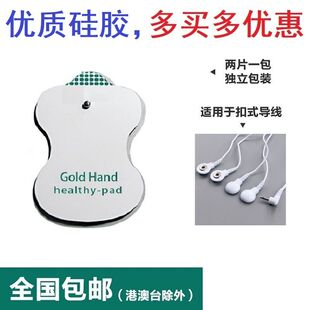 通用电极片数码按摩仪贴片纽扣式自粘式家用颈椎按摩器针灸按摩贴