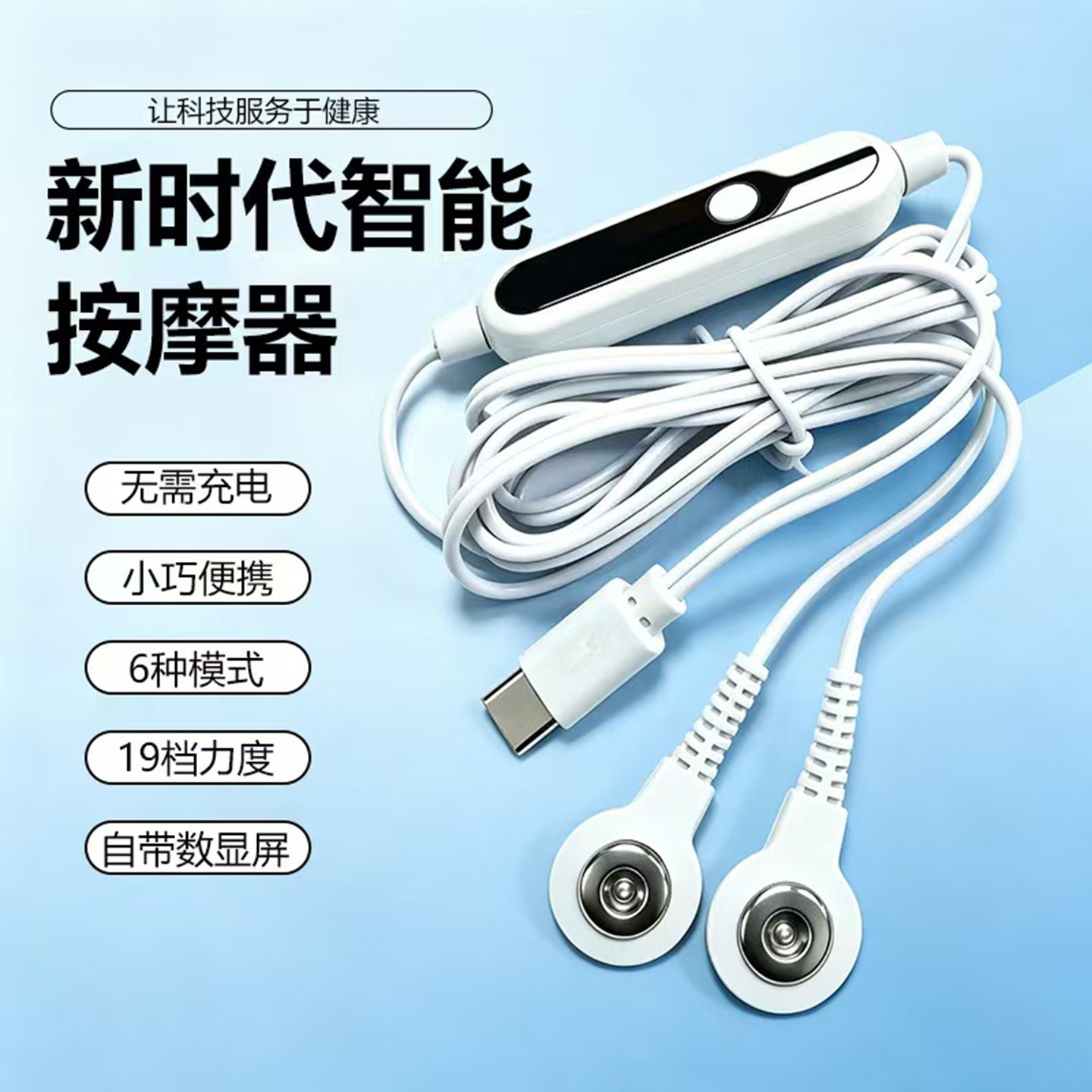 手机线控按摩仪多功能全身智能小型经络疏通脉冲贴按摩器家用理疗