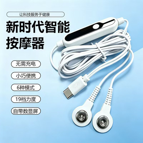 手机线控按摩仪多功能全身智能小型经络疏通脉冲贴按摩器家用理疗
