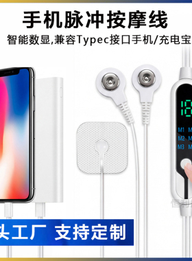 智能手机脉冲经络理疗仪便携肩颈部揉捏按摩器腿部推拿线控按摩贴