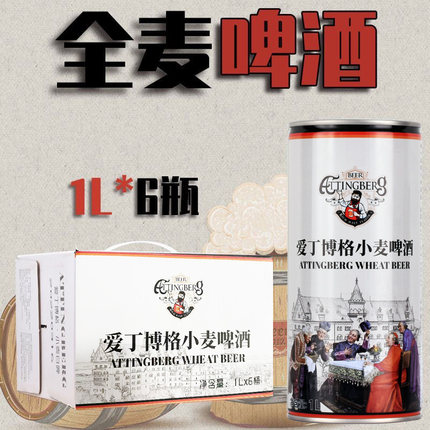 爱丁博格原浆白啤酒1L*6大桶罐装啤酒整箱批发特价小麦精酿清仓