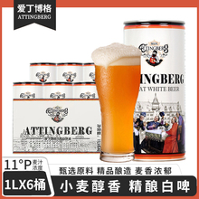 爱丁博格原浆白啤酒1L*6大桶罐装啤酒整箱批发特价小麦精酿清仓