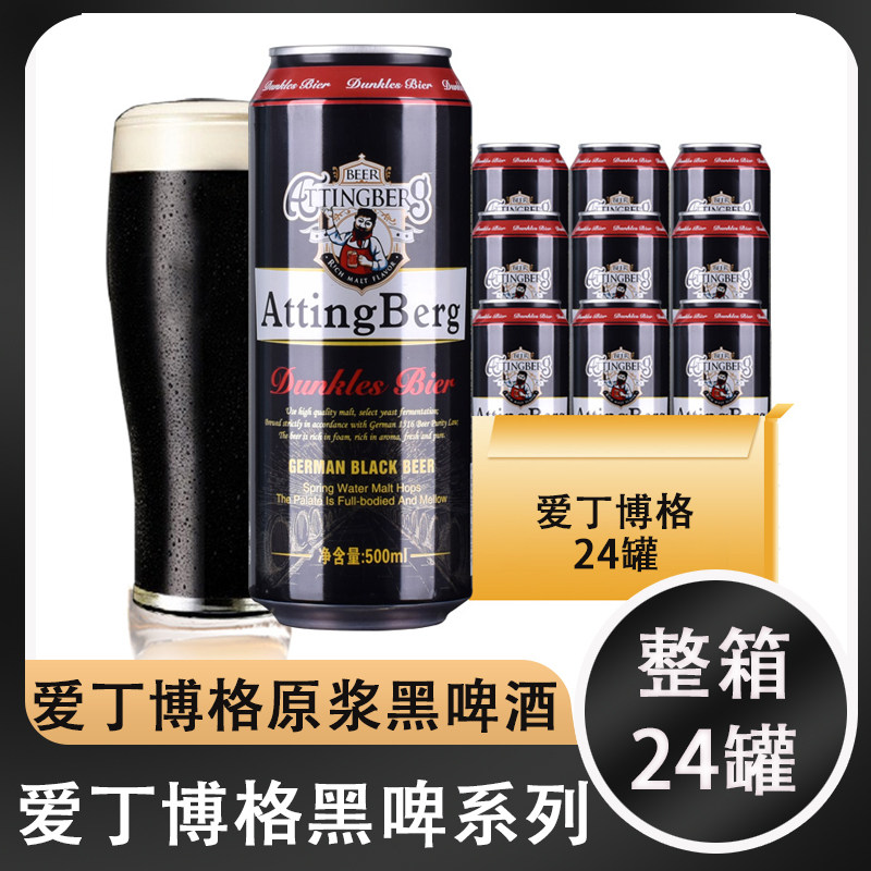 爱丁博格黑啤酒整箱听装500ml*24罐装白啤精酿批发正品