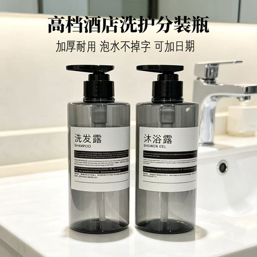 酒店洗发水沐浴露分装瓶