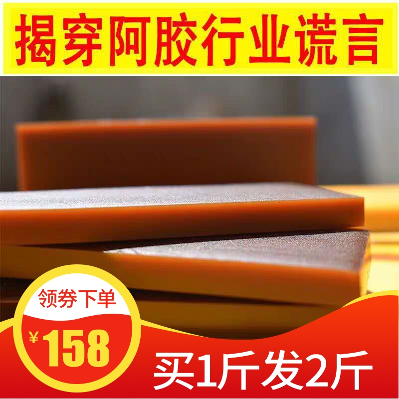 ejiao阿胶 块片粉丁山东阿胶糕正品500g散装驴胶皮原材料阿胶原块