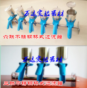 3联6联多联M50 杯式过滤器实验室用50mm滤膜滤杯水质检测抽滤装置