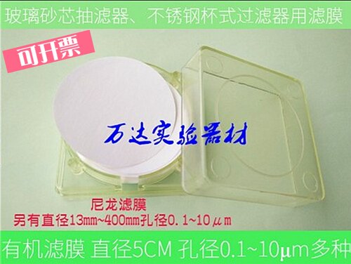 有机溶剂N6尼龙微孔滤膜WD