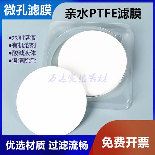 PTFE聚四氟乙烯微孔滤膜47 50 60 70 90 100mm0.1~5um特氟龙滤膜