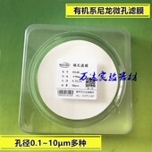 10um尼龙 90mm0.1 有机NYLON微孔滤膜Φ70 0.45 0.2