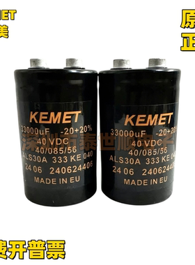 全新进口原装KEMET基美40V33000UF  ALS30A滤波音频铝电解电容器