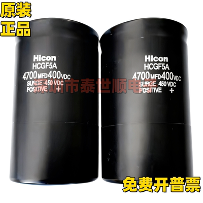 全新原装日立电梯电容HiCON HCGF5A 4700MFD 400VDC SURGE 450VDC