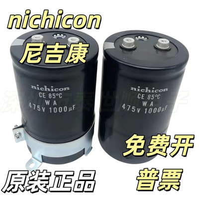 尼吉康电容器475V1000UF全新原装进口正品 475V1100UF变频器电容