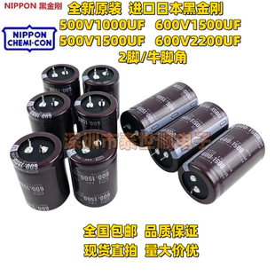 进口黑金刚500V2200UF 1500UF全新600V1500UF 1000UF高压蓄电容器