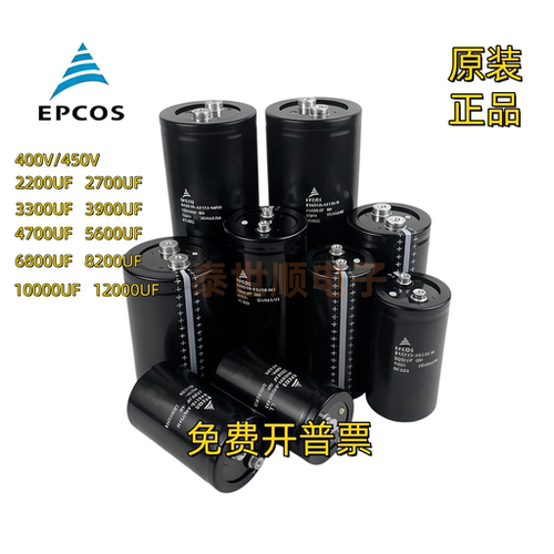 EPCOS 6800UF400V4700UF爱普科斯450V3300UF5600UF10000UF电容器