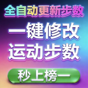 微信步数刷步修改支付宝运动步数定制修改步数神器定制自动改步