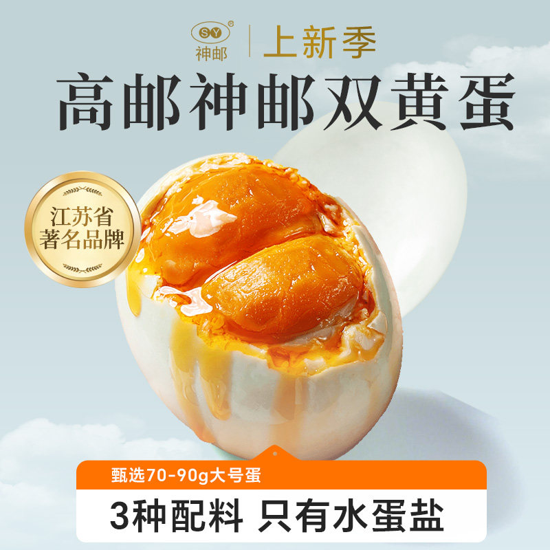 神邮高邮特产巨大双黄咸鸭蛋流油整箱多规格16枚简装真空即食熟蛋