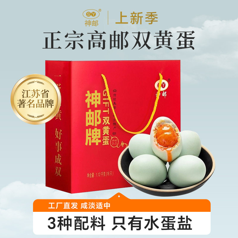 神邮正宗高邮特产双黄咸鸭蛋70g*16枚礼盒新鲜腌制流油特大咸鸭蛋