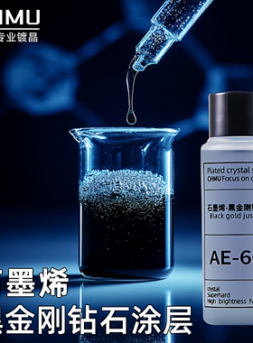 石墨烯黑金刚钻石涂层漆面镀晶纳米水晶液体玻璃汽车镀膜剂黑科技