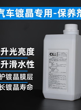 汽车镀晶保养液镀金套装纳米正品CHMU液体玻璃渡晶液度金膜养护剂