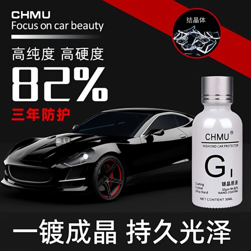 真结晶汽车镀膜剂CHMU镀晶套装