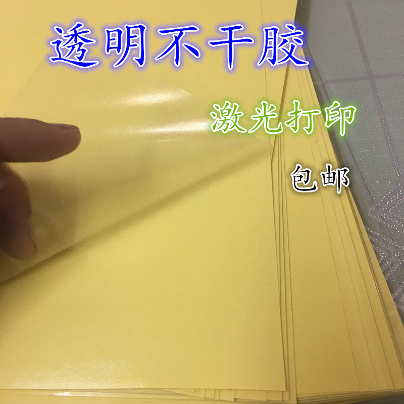 a4不干胶透明防水激光标签贴纸