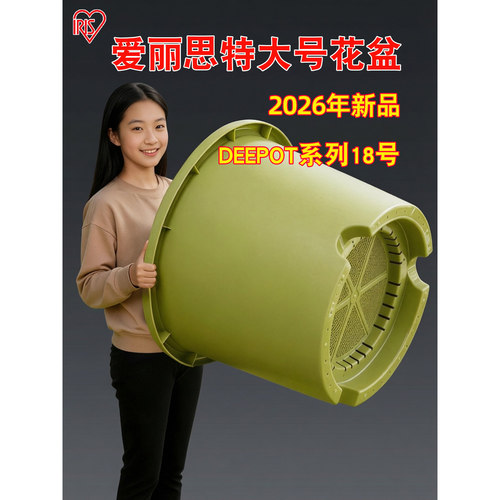 真大！爱丽思花盆特大号透气盆